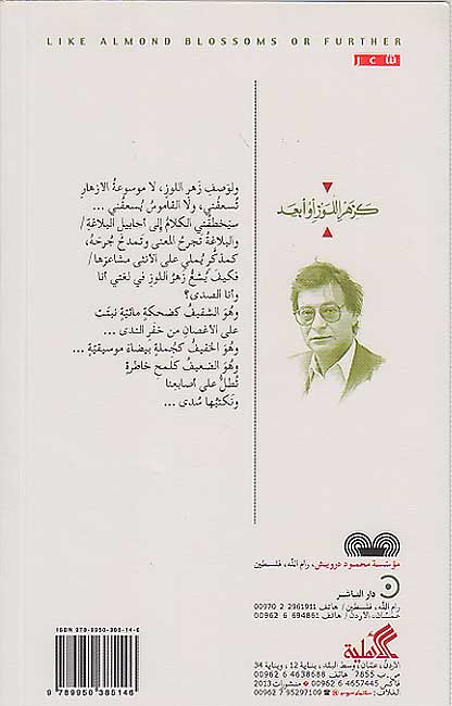 Ka-Zahr al-Lawz aw Ab'ad (2005) كزهر اللوز أو أبعد (image 2)