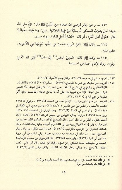 Kaba'ir wa Tabyin al-Muharam الكبائر وتبيين المحارم (image 2)
