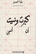 Kabirtu wa-Nasitu an Ansa كبرت ونسيت أن أنسى
