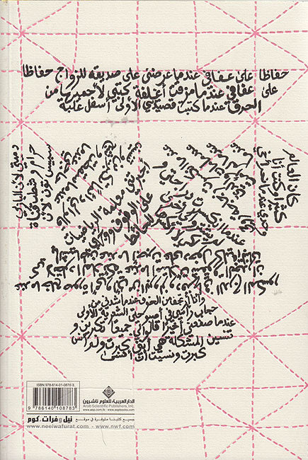 Kabirtu wa-Nasitu an Ansa كبرت ونسيت أن أنسى (image 2)
