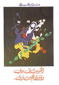 Kabrit fi Yaddi wa Duwail Atikum Min al-Warraq الكبريت في يدي ودويلاتكم من ورق