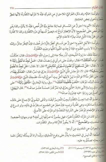Kafayat al-Ahkyar fi Hall Ghayat al-Ikhtisar (Dar Minhag Kawem) كفاية الاخيار في حل غاية الاختصار (image 2)