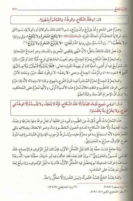 Kafayat al-Ahkyar fi Hall Ghayat al-Ikhtisar (Dar Minhag Kawem) كفاية الاخيار في حل غاية الاختصار (image 3)