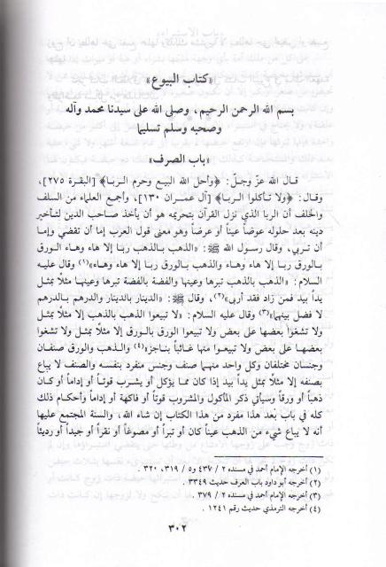Kafi fi-Fiqh Ahl al-Madinah al-Maliki (1 vol DKI) الكافي في فقه أهل المدينة المالكي (image 3)