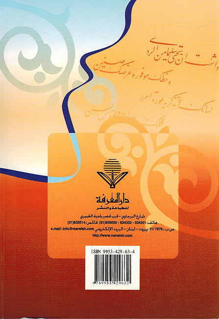 Kayf Taktub Mawdu'an 'Insha'Iyana كيف تكتب ومضوعًا إنشائيًّا (image 2)