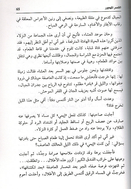 Kayf Taktub Mawdu'an 'Insha'Iyana كيف تكتب ومضوعًا إنشائيًّا (image 3)
