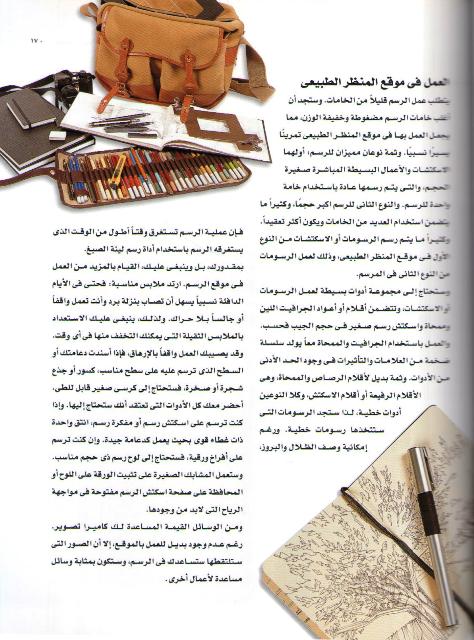 Kaif Tarsum al-Manadhir al-Tabi'iyah كيف ترسم المناظر الطبيعية (image 4)