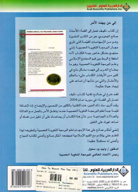 Kaif Tasila Ila al-Qimmah كيف تصل إلى القمة (image 2)