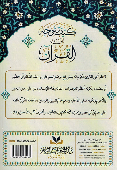 Kaifa Tatawajjahu ila al-Qur'an كيف تتوجه إلى القرآن (image 2)