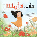 Kala..,La 'Aridu !!! كلا...لا اريد
