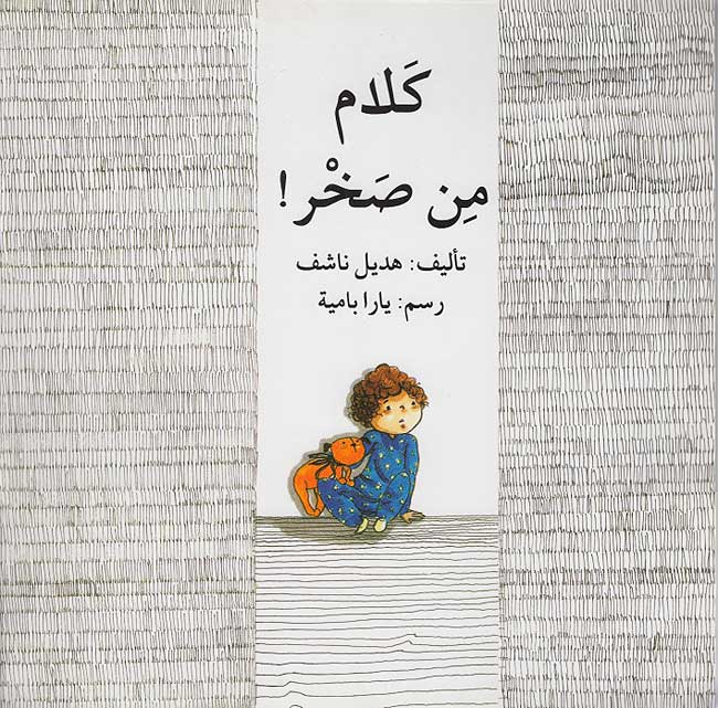 Kalam min Sakhr ! كلام من صخر