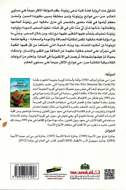 Kalba Alati Tajarat ala Hilm الكلبة التي تجرأت على الحلم (image 2)