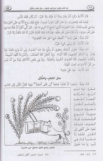 Kalilah wa Dimnah (SC Maaref) كليلة ودمنة (image 2)