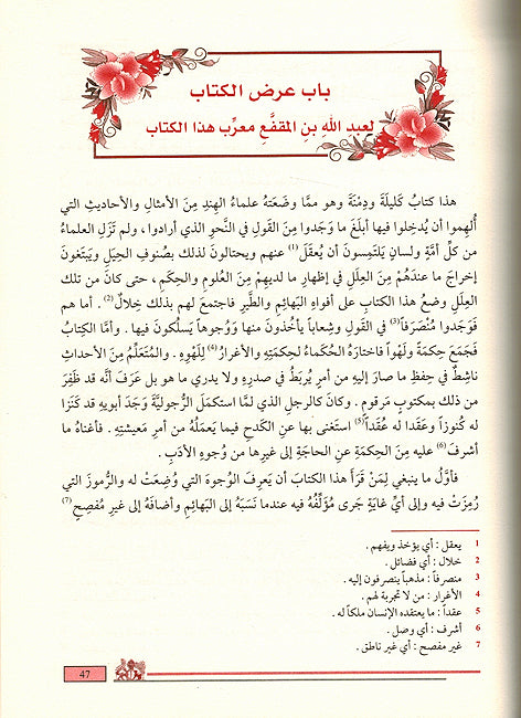 Kalilah wa Dimnah كليلة ودمنة (image 2)