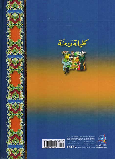 Kalilah wa Dimnah (Colorful Edition) كليلة ودمنة | نسخة مرسومة (image 2)