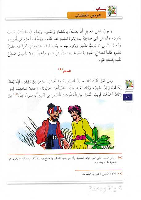 Kalilah wa Dimnah (Colorful Edition) كليلة ودمنة | نسخة مرسومة (image 3)