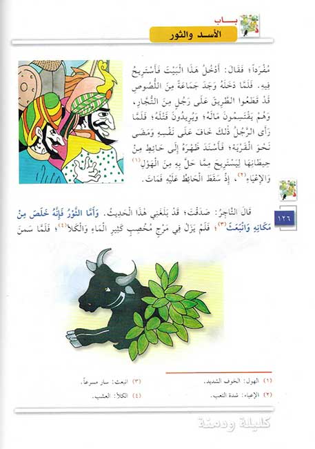 Kalilah wa Dimnah (Colorful Edition) كليلة ودمنة | نسخة مرسومة (image 4)