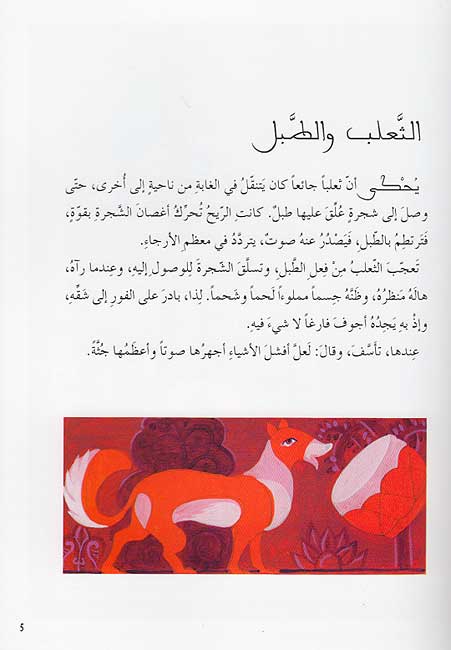 Kalilah wa Dimnah (Lg HC) كليلة ودمنة (image 3)