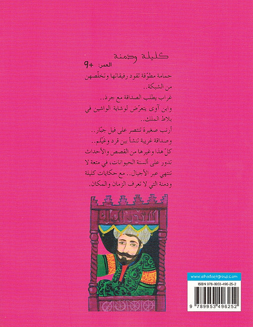Kalilah wa Dimnah (SC) كليلة ودمنة (image 2)