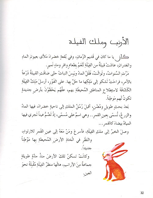 Kalilah wa Dimnah (SC) كليلة ودمنة (image 3)
