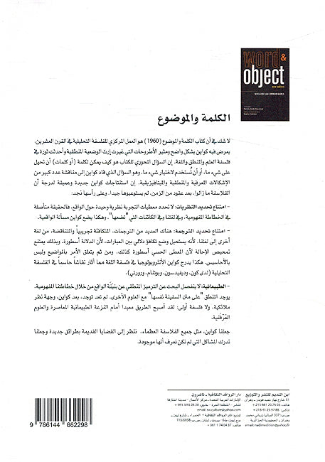 Kalimah wa al-Mawdu الكلمة والموضوع (image 2)