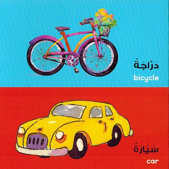 Arabic Words - Kalimat al-Arabiya Board Book الكلمات العربية (image 3)