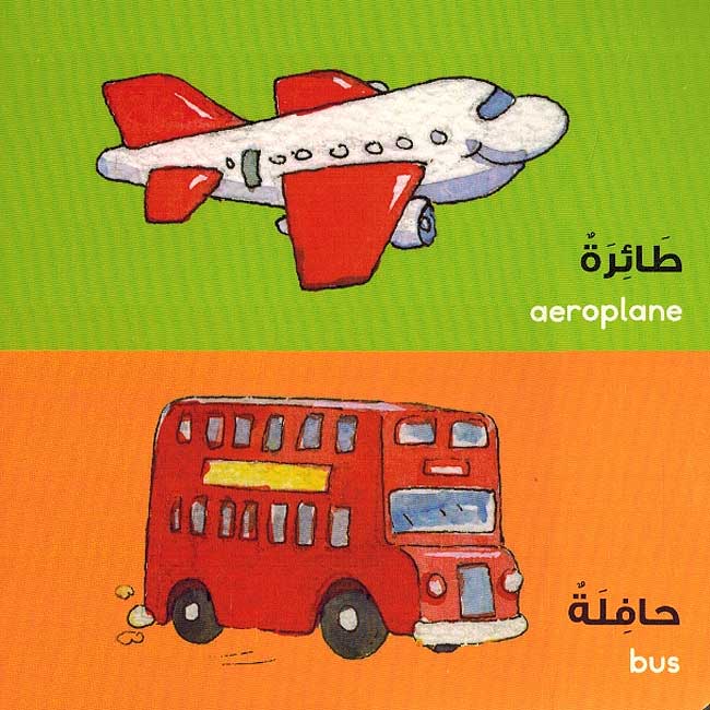 Arabic Words - Kalimat al-Arabiya Board Book الكلمات العربية (image 4)