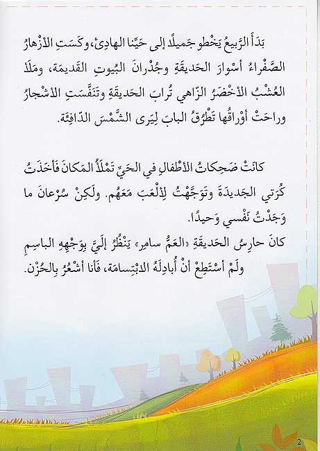 Kalimat al-Raqiqah الكلمات الرقيقة (image 3)