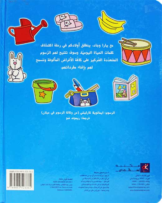 Kalimat wa Souwar ma Yara wa Jad كلمات و صور مع يارا و جاد (image 2)