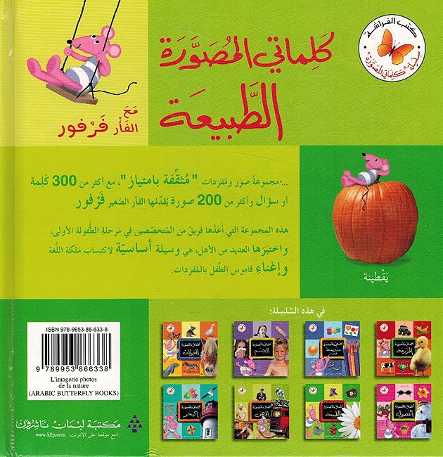 Kalimati al-Musawrah: al-Tabiah كلماتي المصورة: الطبيعة (image 2)