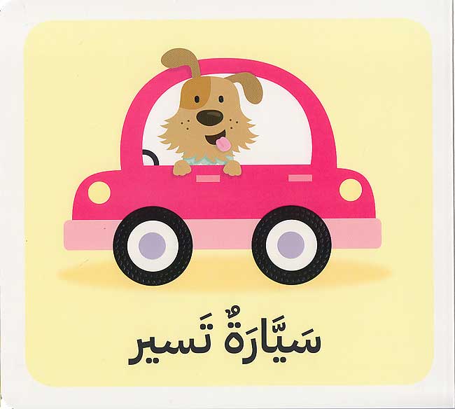 Kalimati al-'Uwla كلماتي الأولى (image 3)