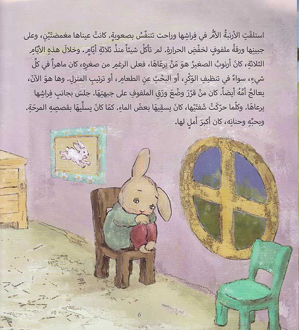 Kam 'Anta Qas 'Ayyuha al-Dh'ibu ! كم أنت قاس أيها الذئب (image 3)