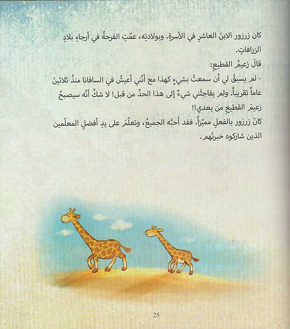 Kam 'Anta Qas 'Ayyuha al-Dh'ibu ! كم أنت قاس أيها الذئب (image 4)