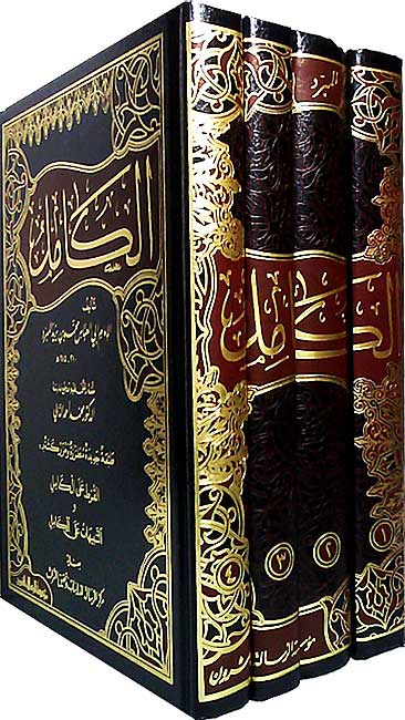 Kamal (4 vol - Abu al-Abbas Muhammad ibn Yazid al-Mubarrad) الكامل