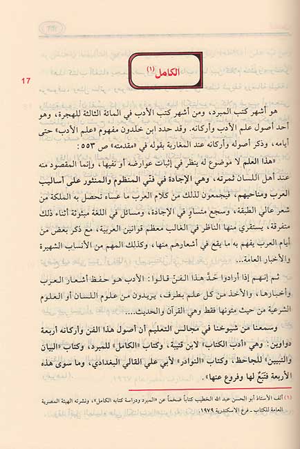Kamal (4 vol - Abu al-Abbas Muhammad ibn Yazid al-Mubarrad) الكامل (image 4)