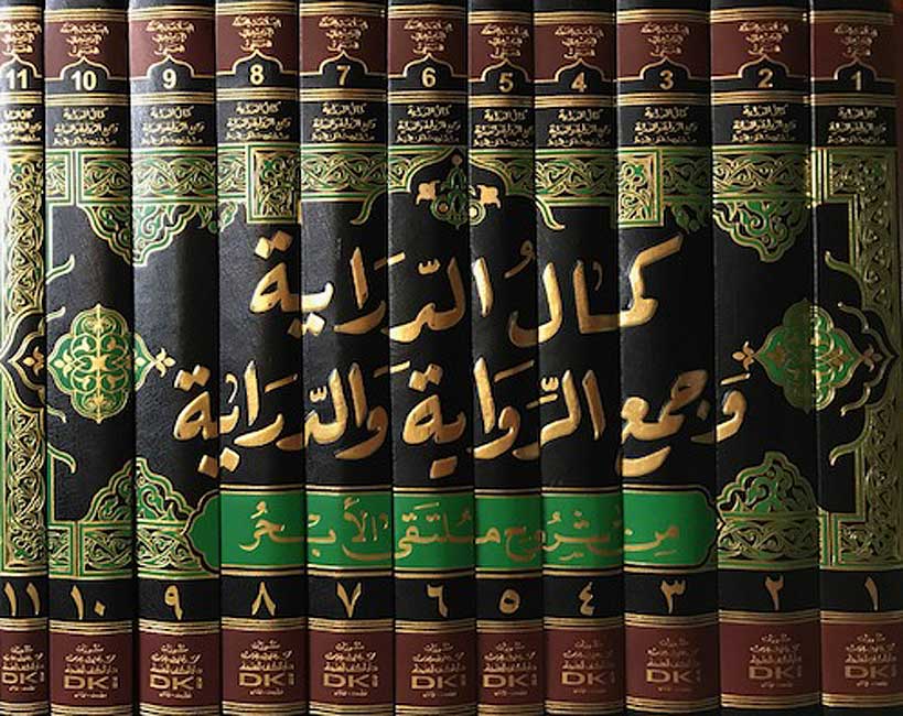 Kamal al-Dirayah wa-Jam'a al-Riwayah (11 vol) كمال الدراية وجمع الرواية