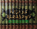 Kamal al-Dirayah wa-Jam'a al-Riwayah (11 vol) كمال الدراية وجمع الرواية