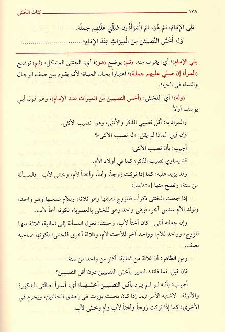 Kamal al-Dirayah wa-Jam'a al-Riwayah (11 vol) كمال الدراية وجمع الرواية (image 3)