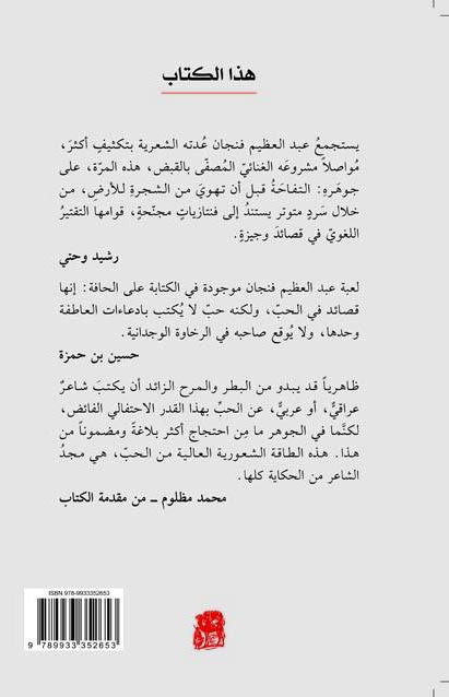 Kamshat Farashat كمشة فراشات (image 2)