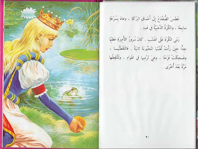 Kan Ya Ma Kan (Book + CD) : al-Amira wa-al-Difdah (The Princess & The Frog) (image 3)