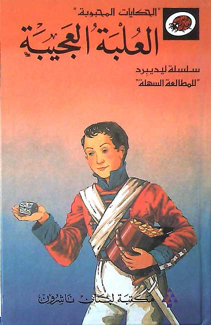 Kan Ya Ma Kan (Book + CD) : al-Ulba al-Ajiba (The Tinderbox) (image 2)