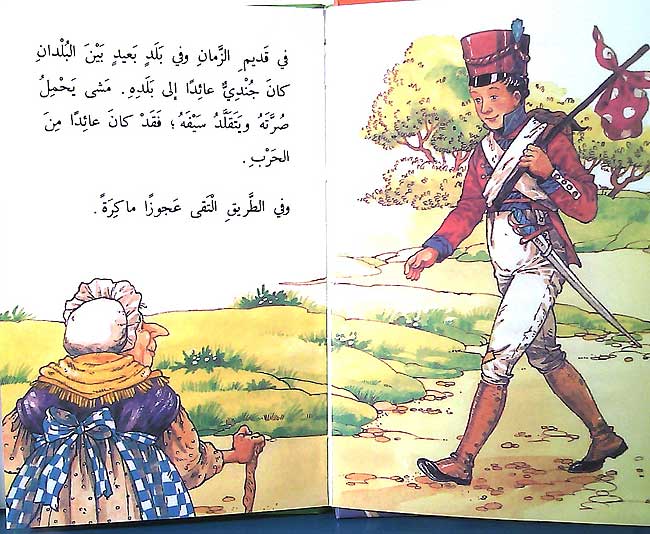 Kan Ya Ma Kan (Book + CD) : al-Ulba al-Ajiba (The Tinderbox) (image 3)