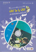 Kan Ya Ma Kan (Book + CD) : Juaydan (Rumpelstilskin)