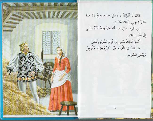 Kan Ya Ma Kan (Book + CD) : Juaydan (Rumpelstilskin) (image 3)