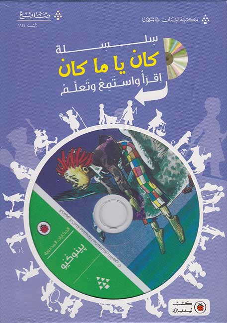 Kan Ya Ma Kan (Book + CD) : Pinocchio
