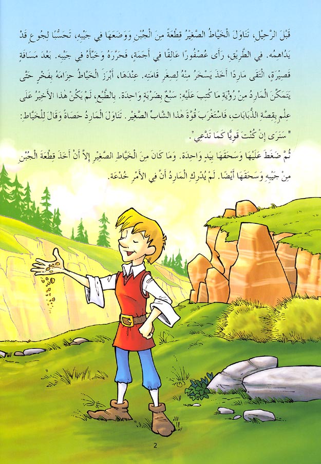 Kan Ya Ma Kan-Brave Little Tailor (image 2)