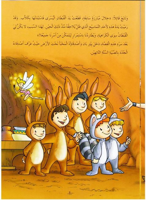 Kan Ya Ma Kan-Peter Pan بيتر بان (image 2)