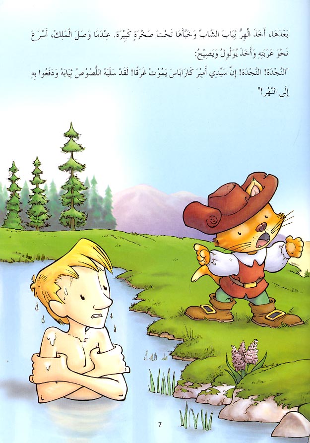 Kan Ya Ma Kan-Puss in Boots (image 2)