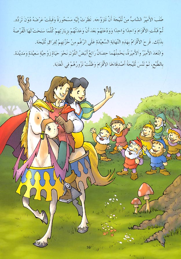 Kan Ya Ma Kan-Snow White and the Seven Dwarfs (image 2)