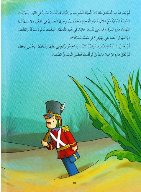 Kan Ya Ma Kan-The Little Lead Soldier جندي الرصاص الصغير (image 2)